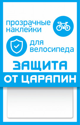 Наклейка "защита от царапин", форма прямоугольник, прозрачная, 100х85 мм, PROTECT™