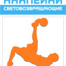 Наклейка световозвращающая "Футбол", 100х85 мм, оранжевый, COVA™SPORT